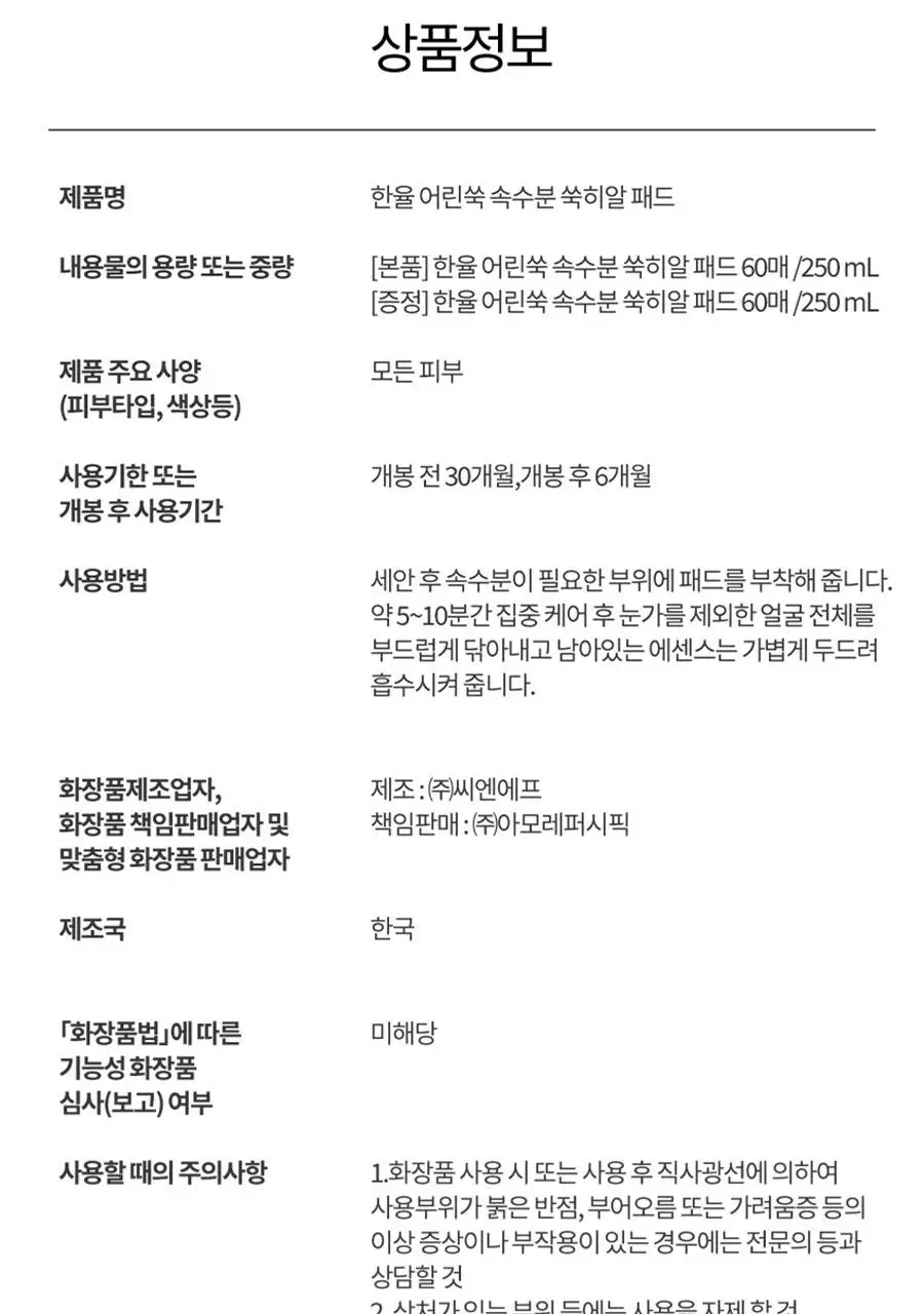[최초/1+1] 한율 패드 리필 기획 2종 택1 (쑥시카 트러블진정/쑥히알 속수분) 상세페이지 40